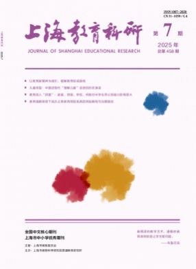 上海教育科研杂志